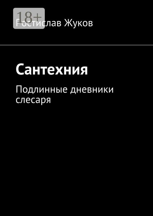 Сантехния