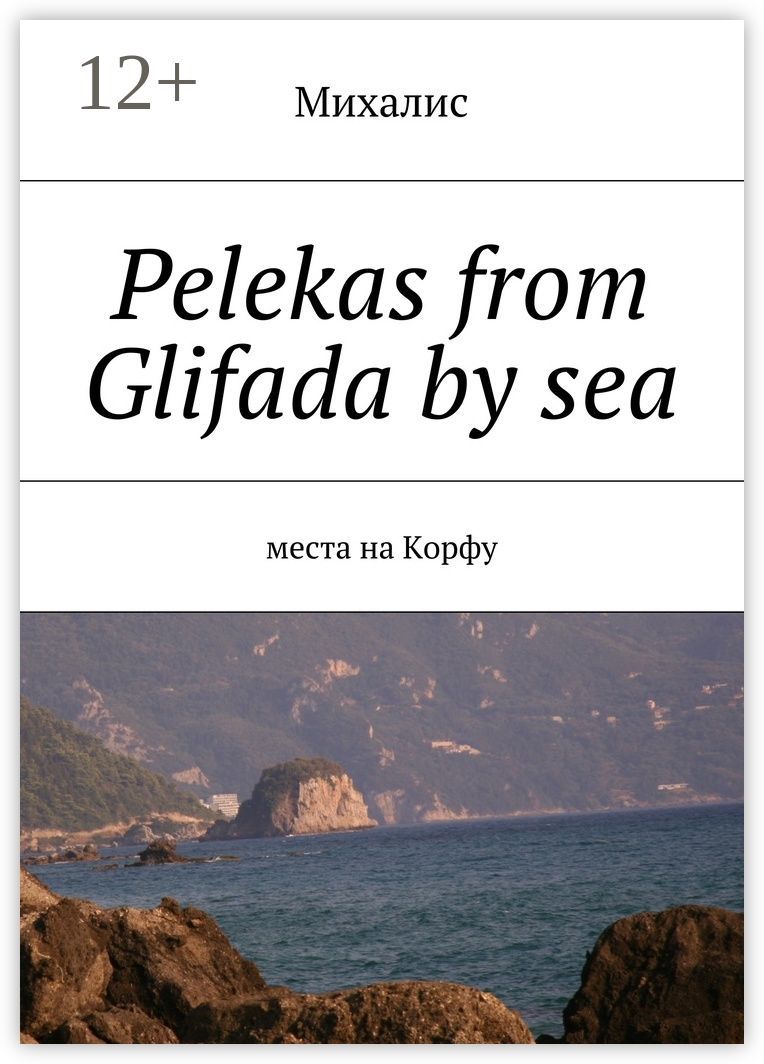 Pelekas from Glifada by sea