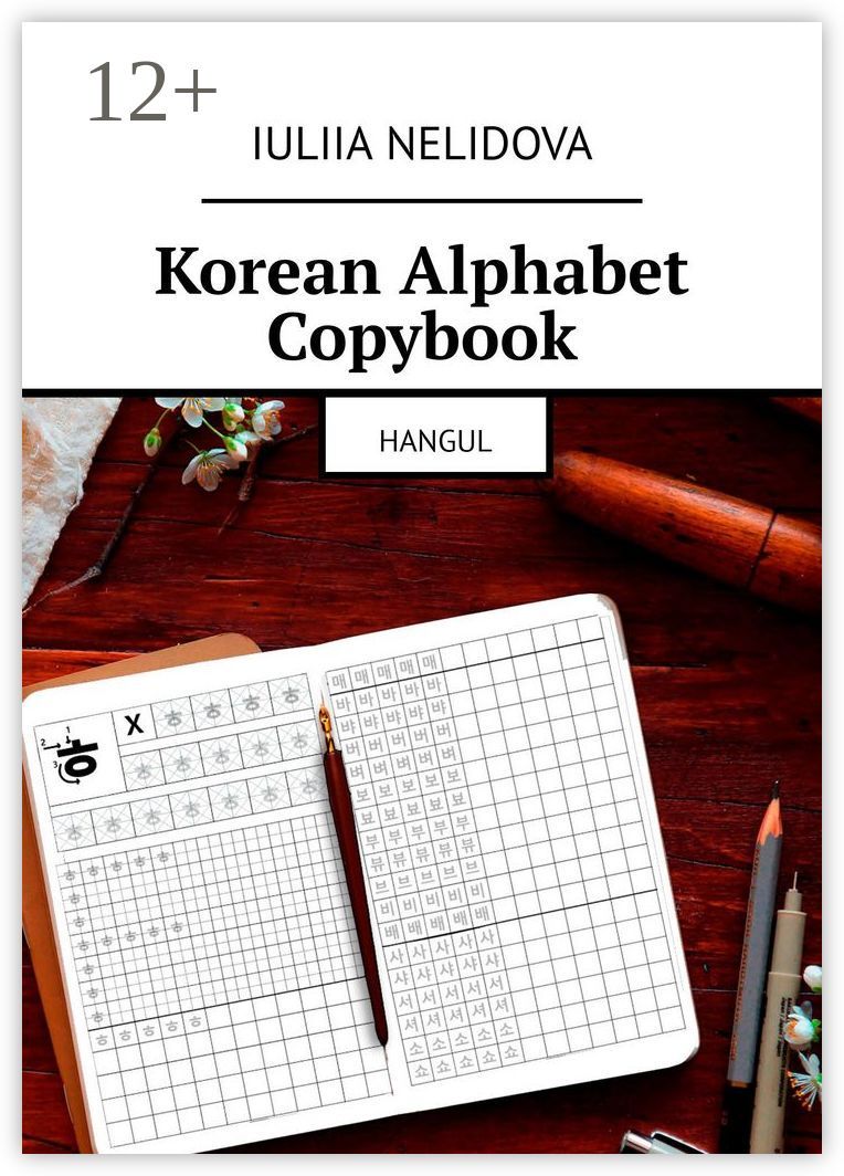 Korean Alphabet Copybook