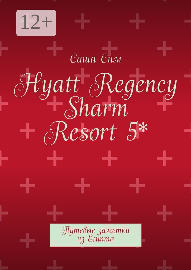 Hyatt Regency Sharm Resort 5*
