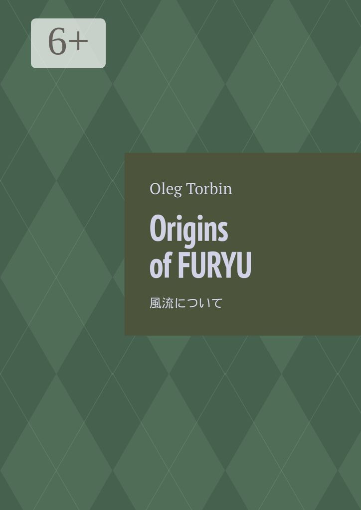Origins of Furyu