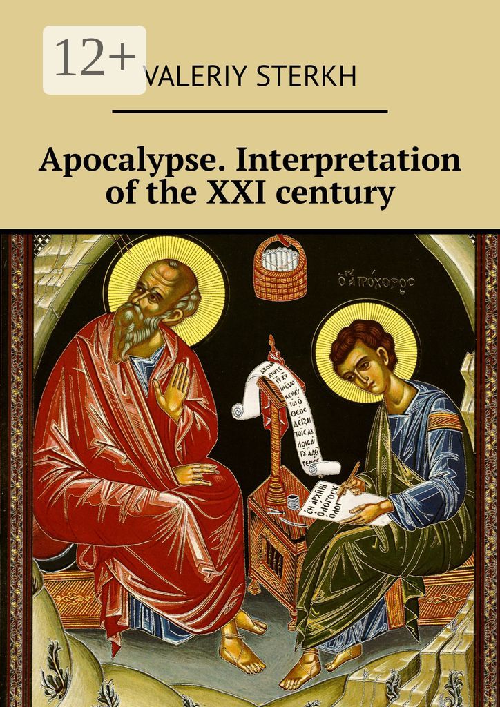 Apocalypse. Interpretation of the XXI century