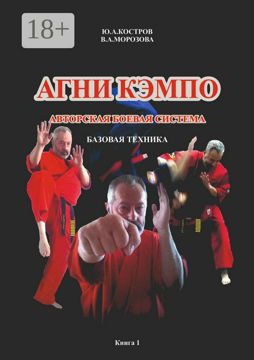 АГНИ КЭМПО - Сборник - купить и читать онлайн электронную книгу на ...
