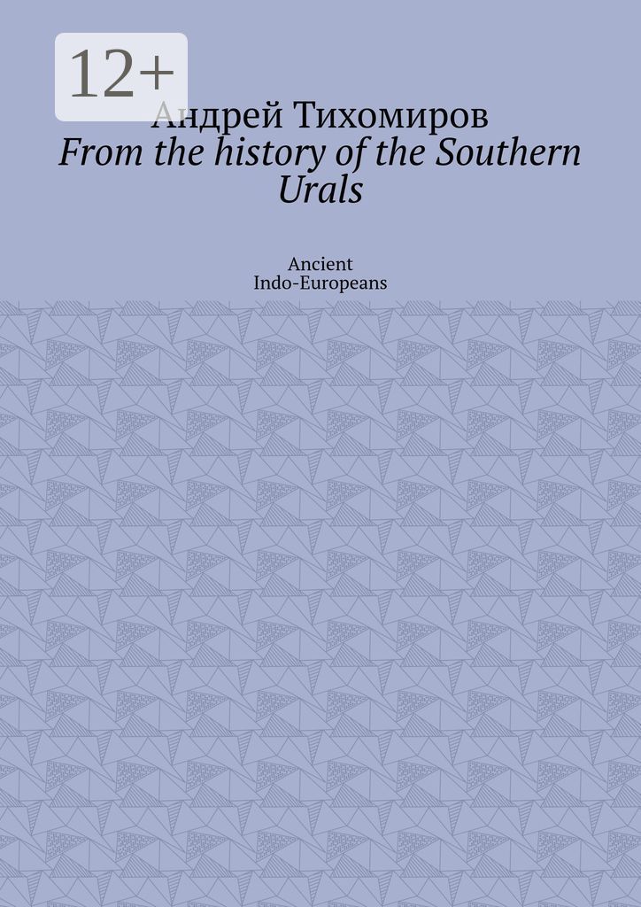 From the history of the Southern Urals