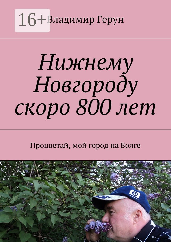 Нижнему Новгороду скоро 800 лет