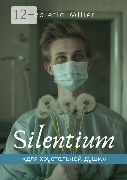 Silentium