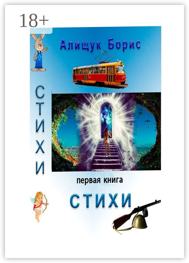 Стихи