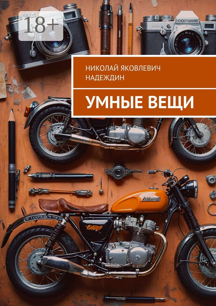 Умные вещи