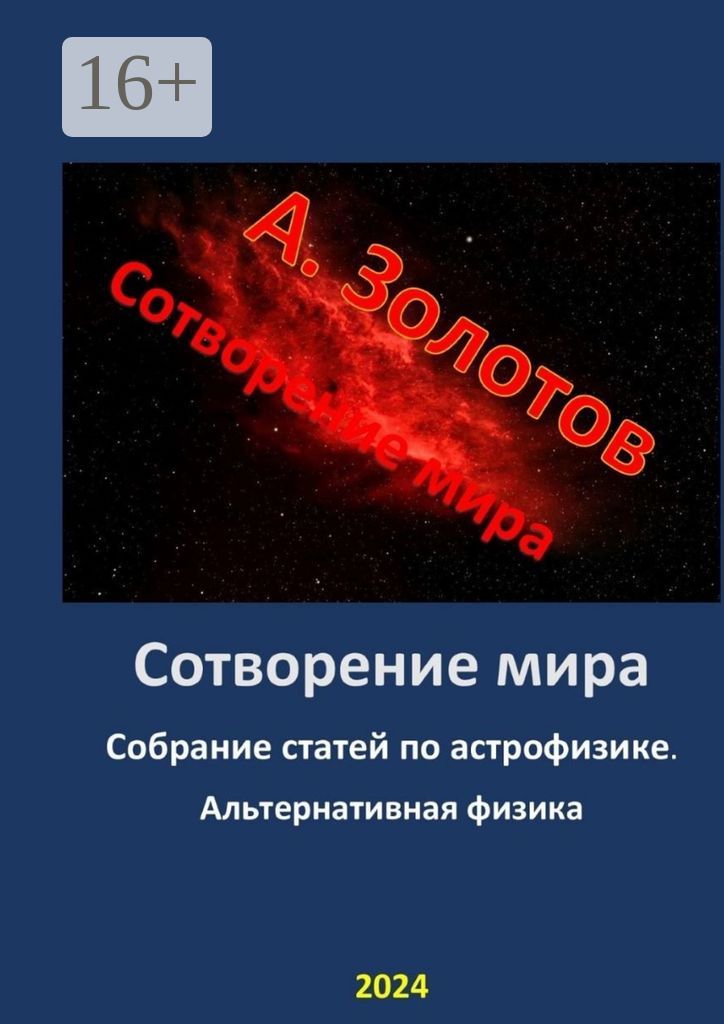 Сотворение мира