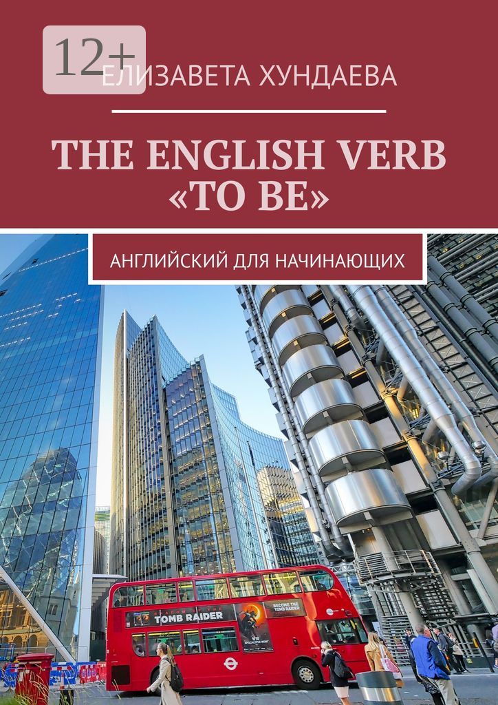THE ENGLISH VERB "TO BE"