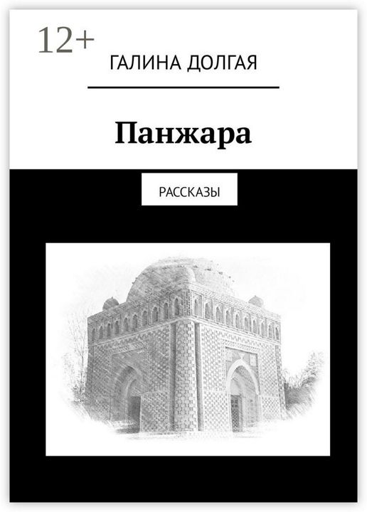 Панжара