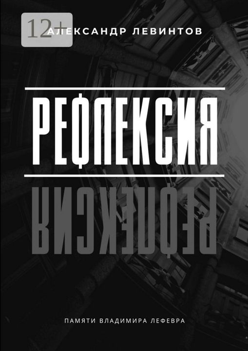 Рефлексия