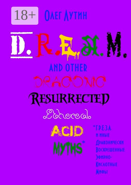 D.R.E.A.M. and other Draconic Resurrected Ethereal Acid Myths