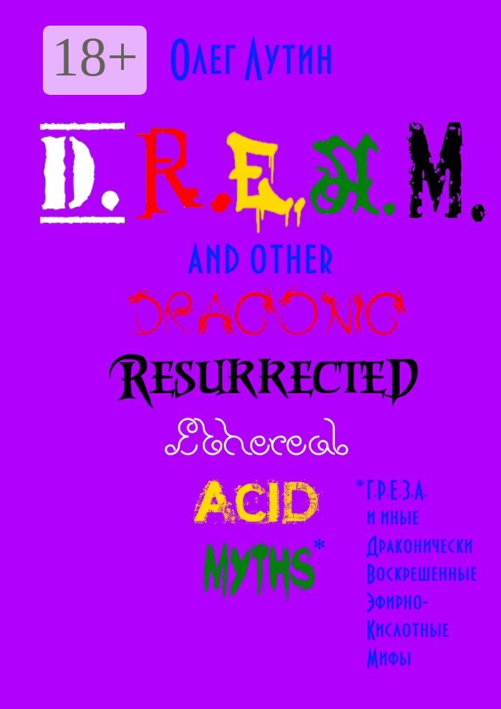 D.R.E.A.M. and other Draconic Resurrected Ethereal Acid Myths