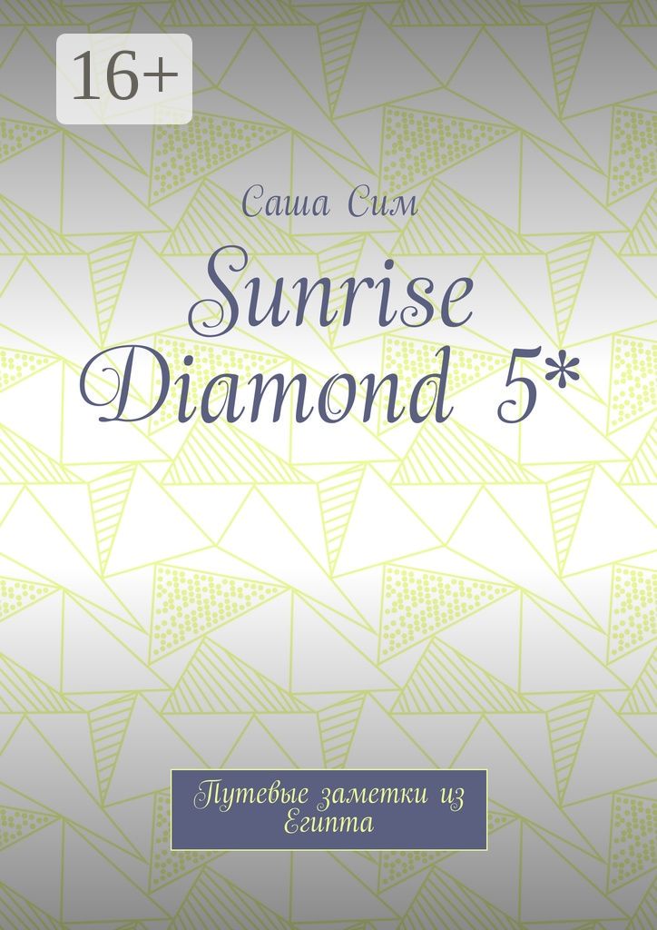 Sunrise Diamond 5*