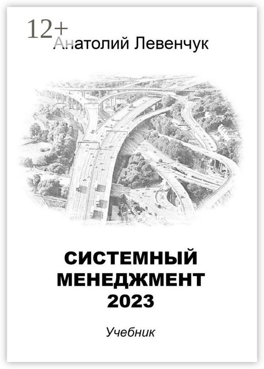 Системный менеджмент - 2023