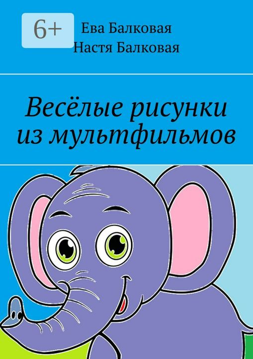 Весёлые рисунки из мультфильмов