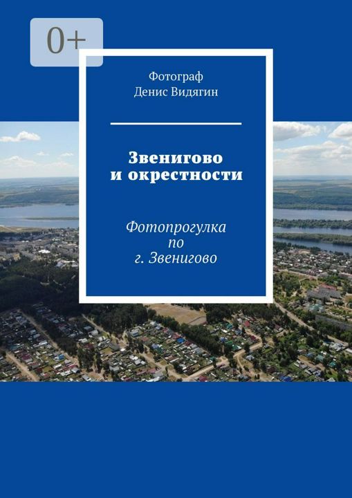 Звенигово и окрестности