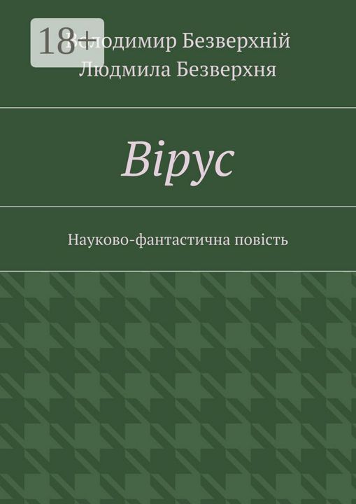 Вiрус