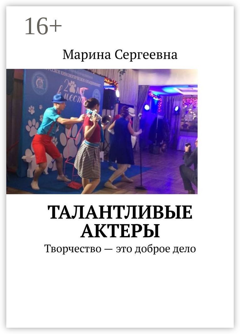 Талантливые актеры