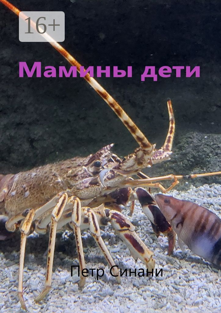 Мамины дети