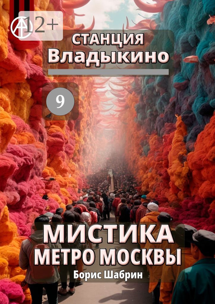 Книжный магазин москва метро