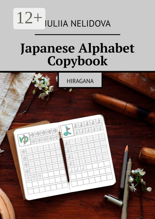 Japanese Alphabet Copybook