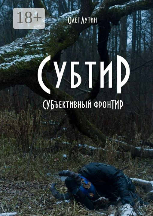 Субтир