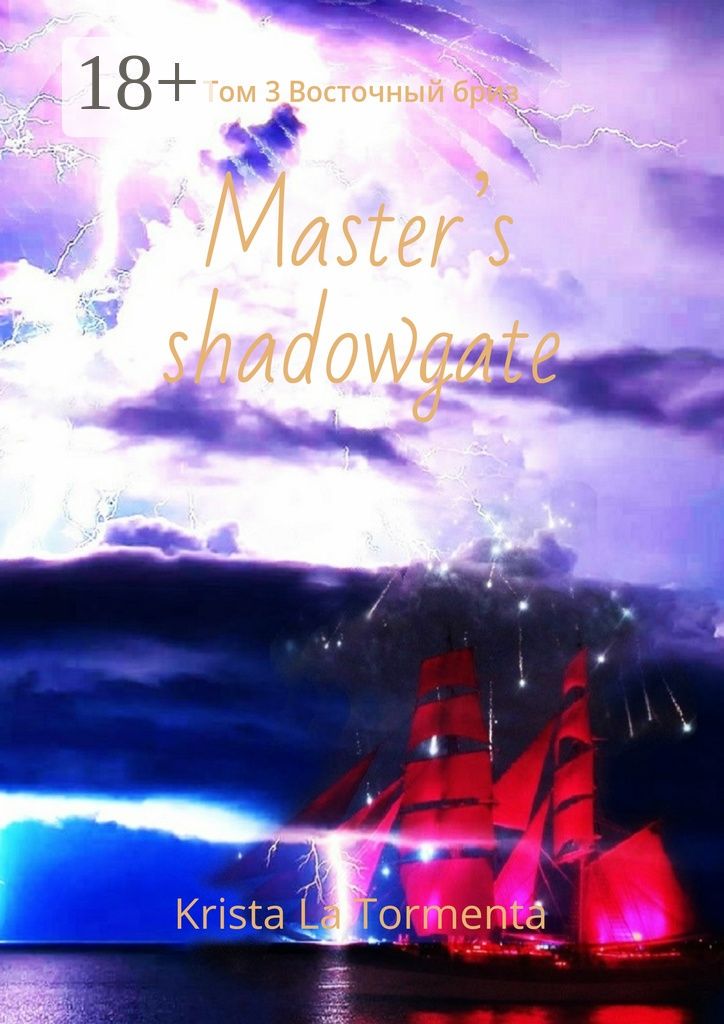 Master's shadowgate