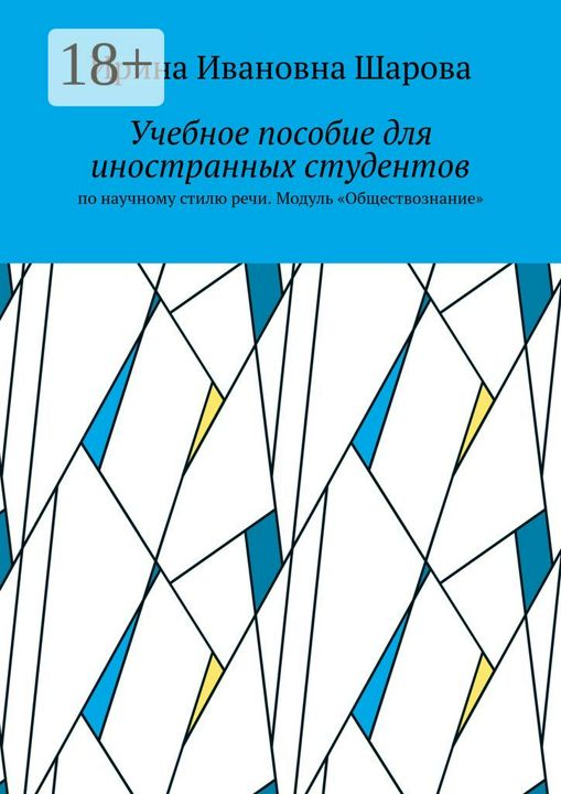 Учебное пособие для иностранных студентов