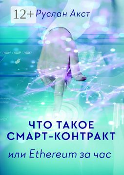 смарт-контракт