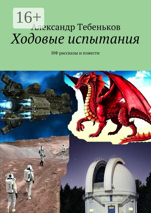 Ходовые испытания