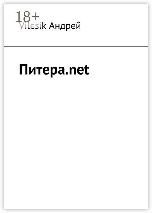 Питера.net