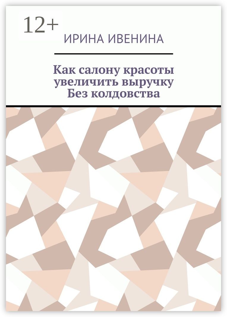 Как салону красоты увеличить выручку. Без колдовства