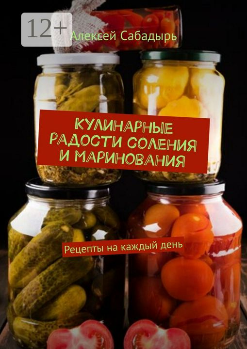 Кулинарные радости соления и маринования