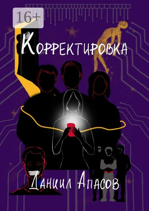 Корректировка