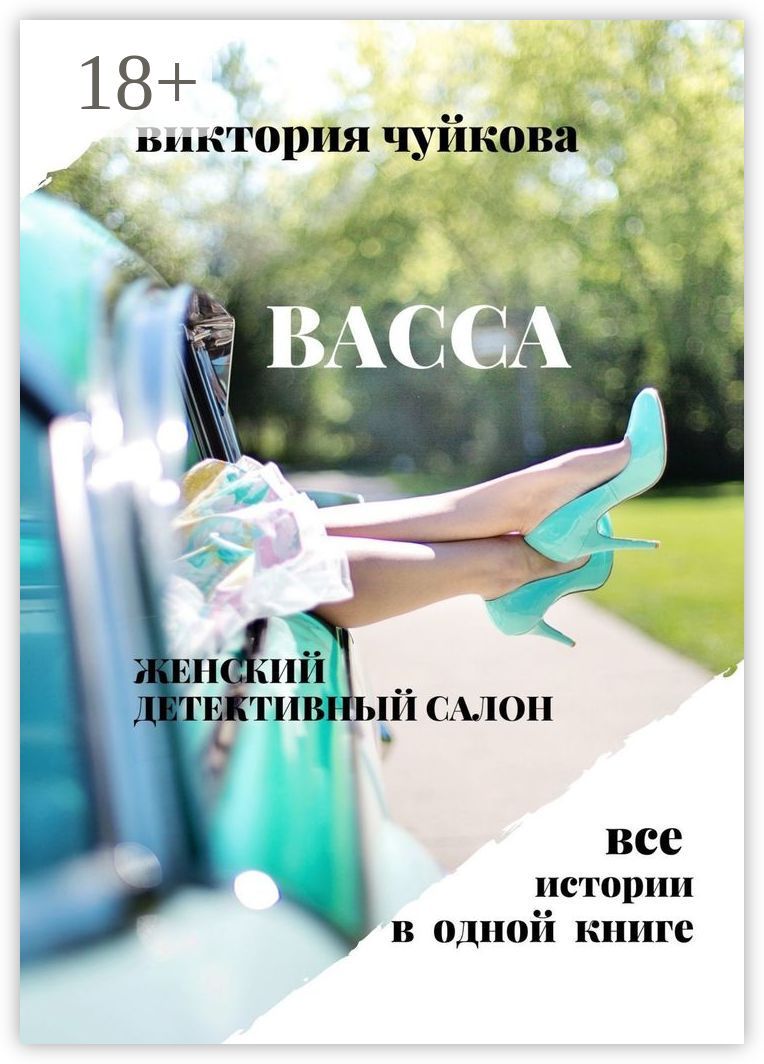 Васса