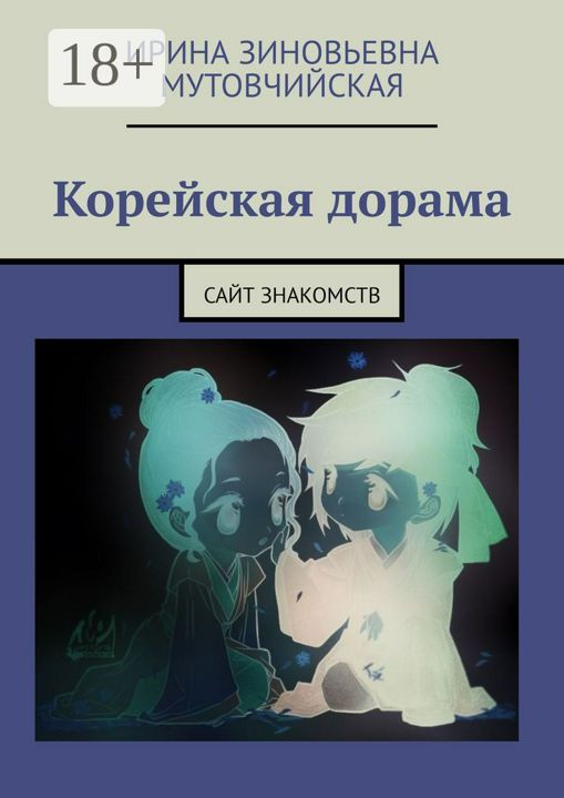 Корейская дорама