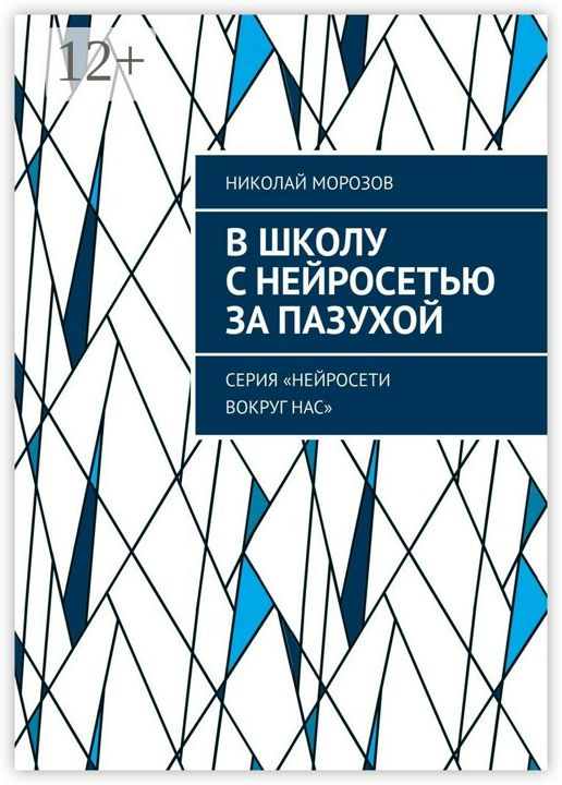 В школу с нейросетью за пазухой