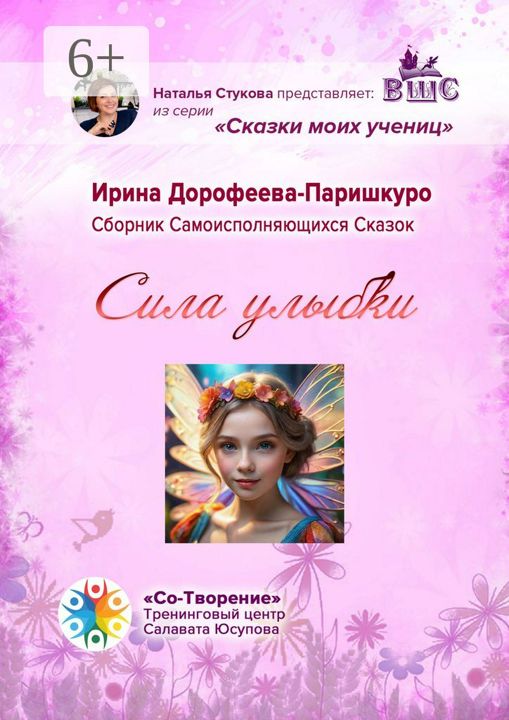 Сила улыбки