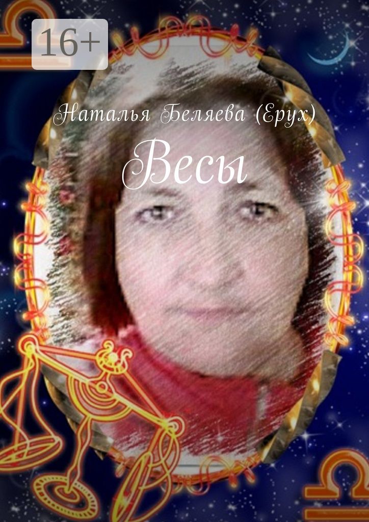 Весы