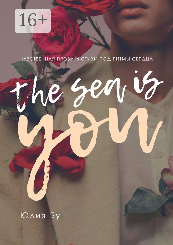 The Sea Is You