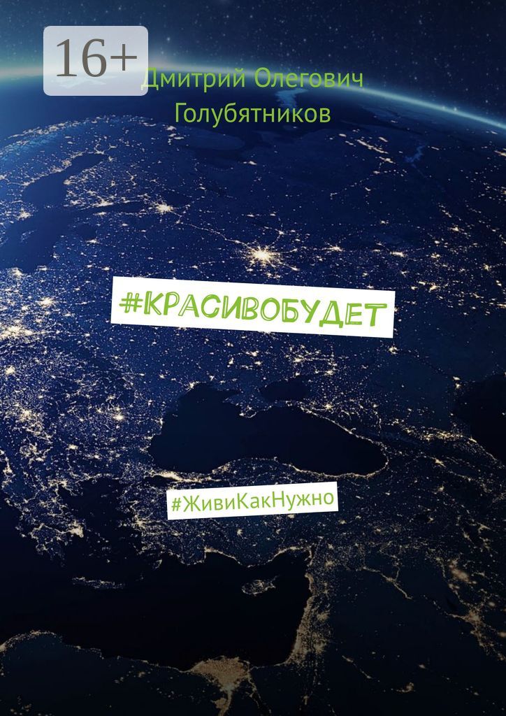 #КрасивоБудет