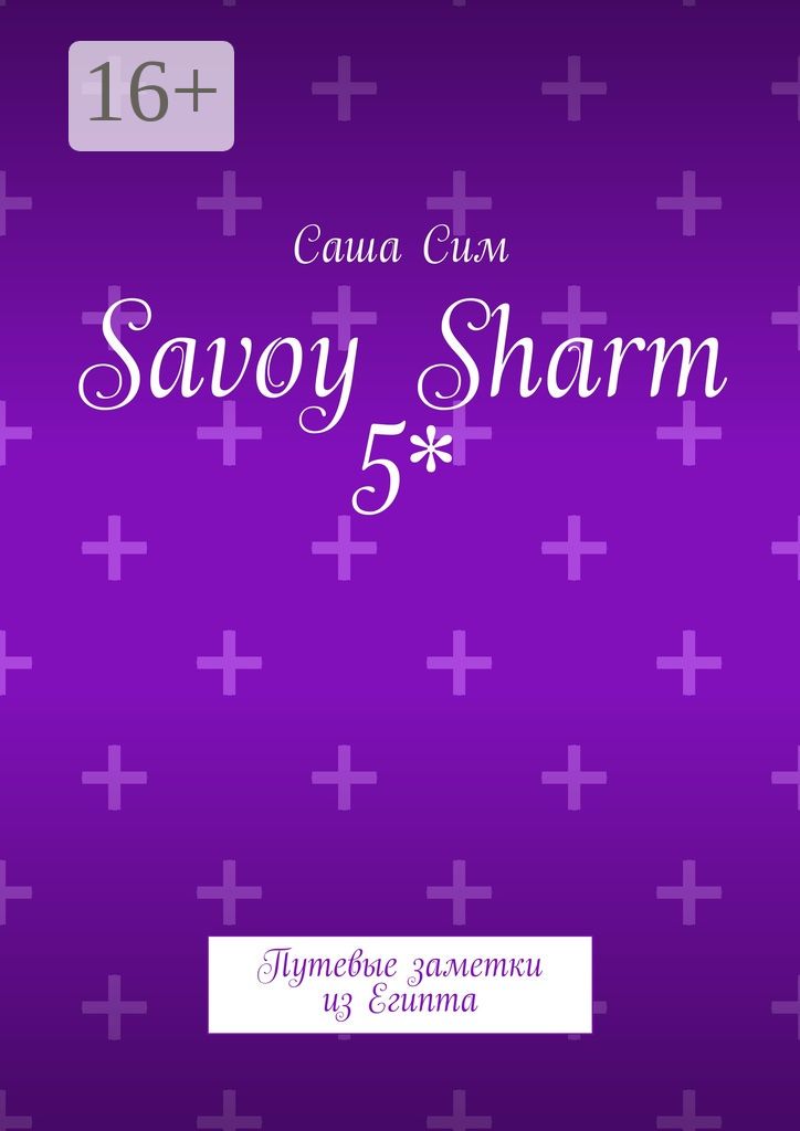 Savoy Sharm 5*