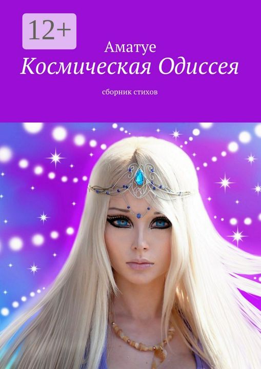 Космическая Одиссея