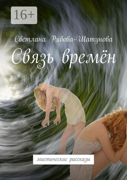 Связь времён