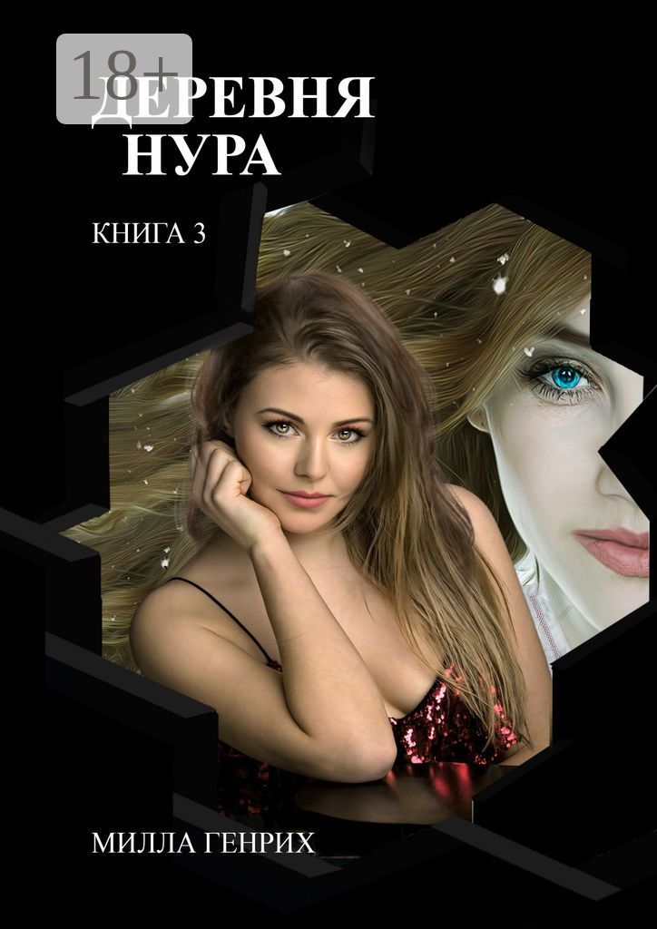 Деревня Нура 3