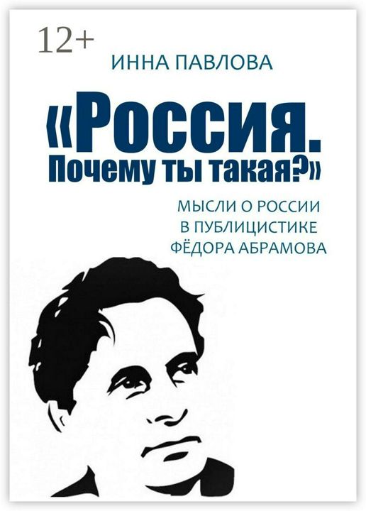 "Россия. Почему ты такая?"