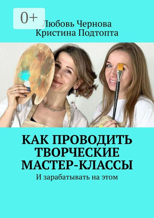 Как проводить творческие мастер-классы