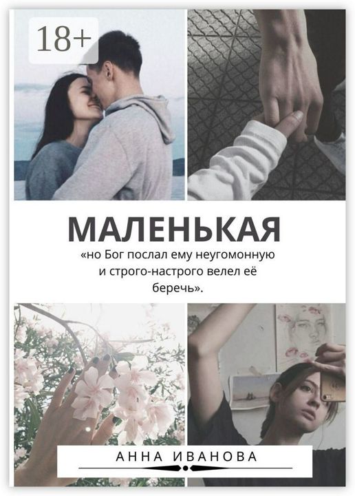 Маленькая